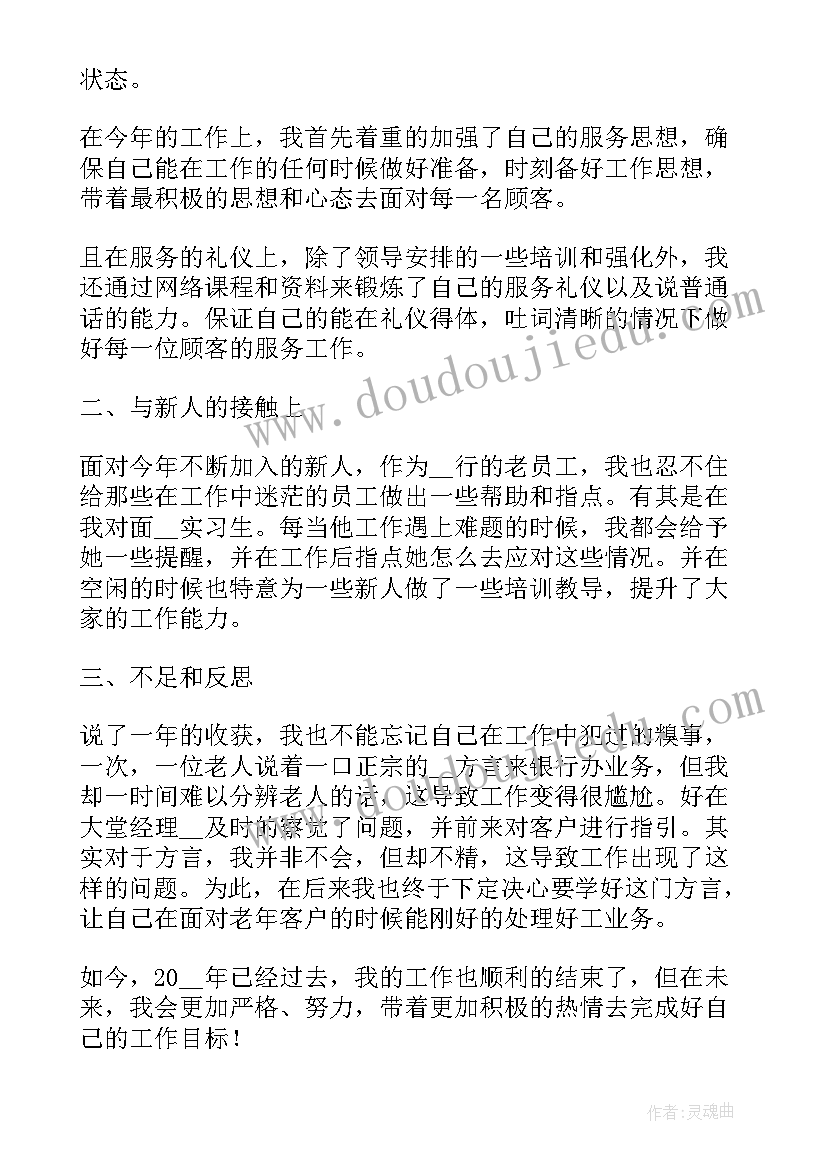 最新个人柜员述职报告 银行柜员个人述职报告(汇总15篇)