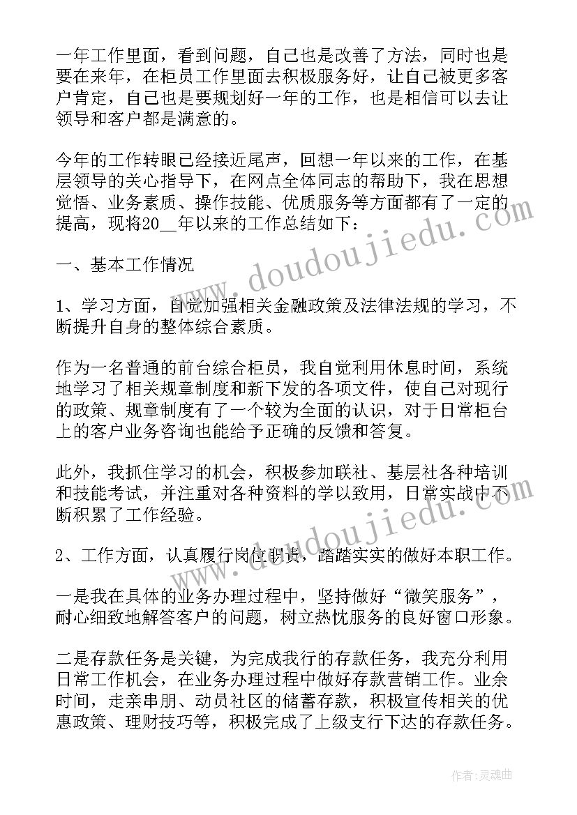 最新个人柜员述职报告 银行柜员个人述职报告(汇总15篇)