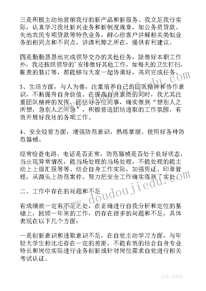 最新个人柜员述职报告 银行柜员个人述职报告(汇总15篇)