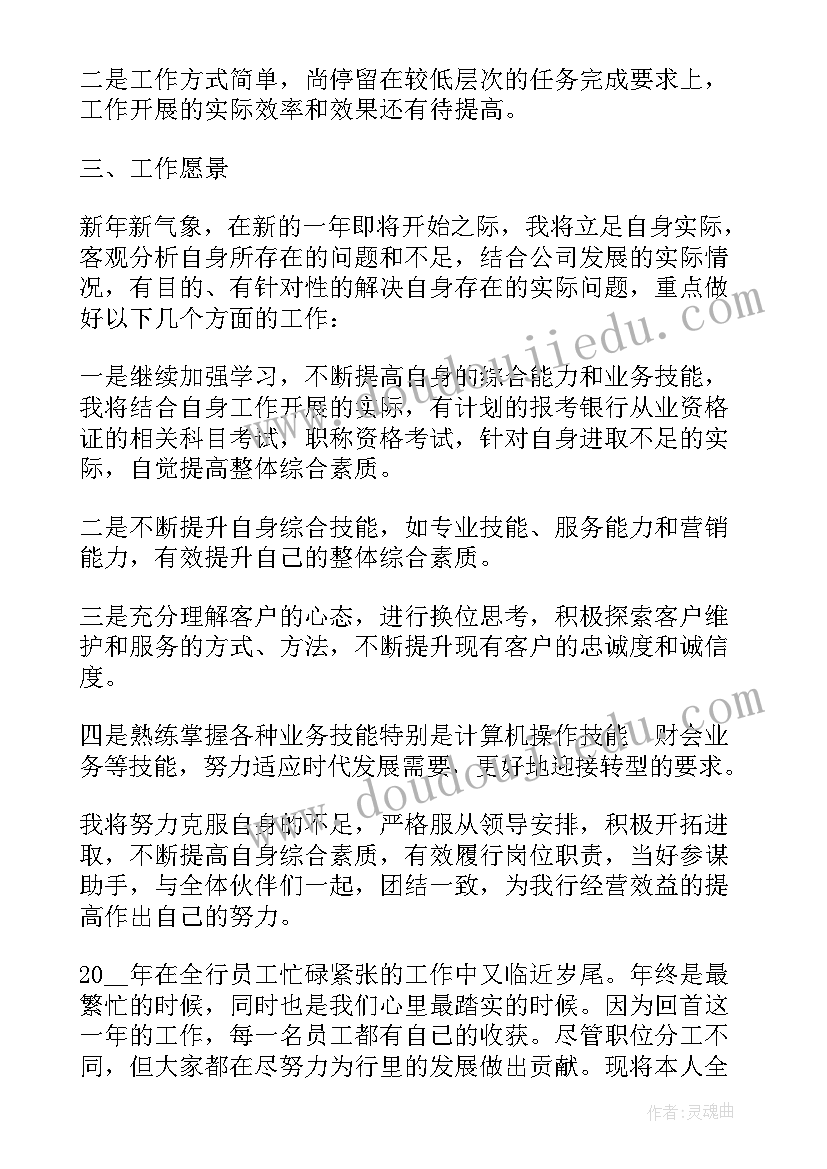 最新个人柜员述职报告 银行柜员个人述职报告(汇总15篇)