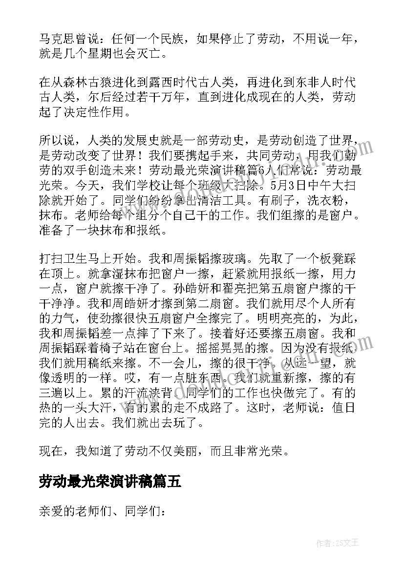 劳动最光荣演讲稿(模板12篇)