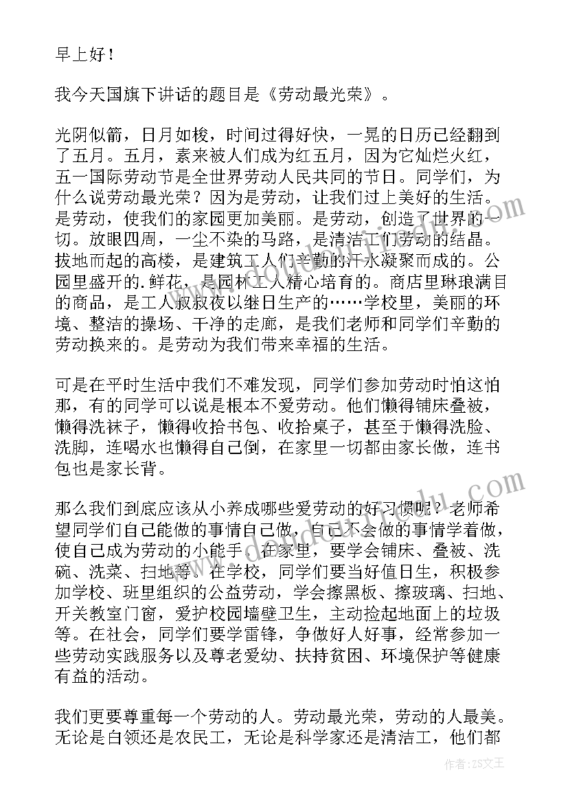 劳动最光荣演讲稿(模板12篇)