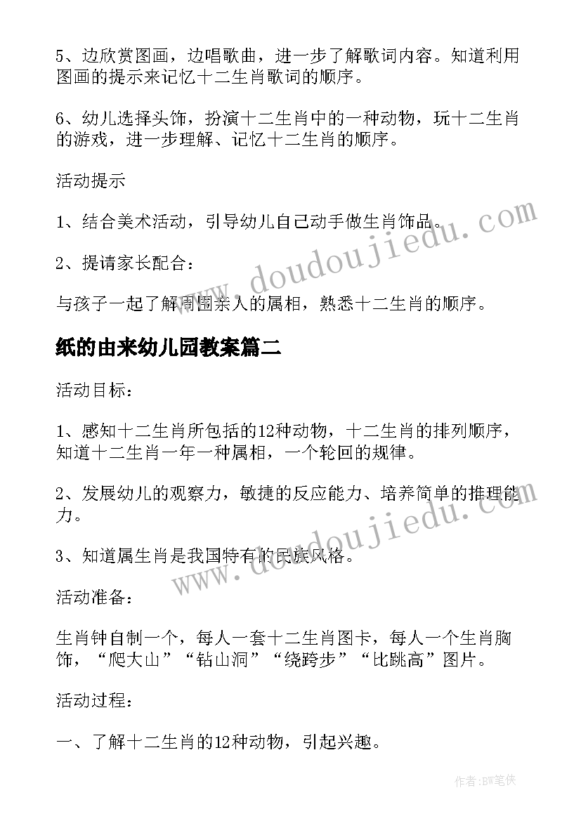 纸的由来幼儿园教案(汇总8篇)