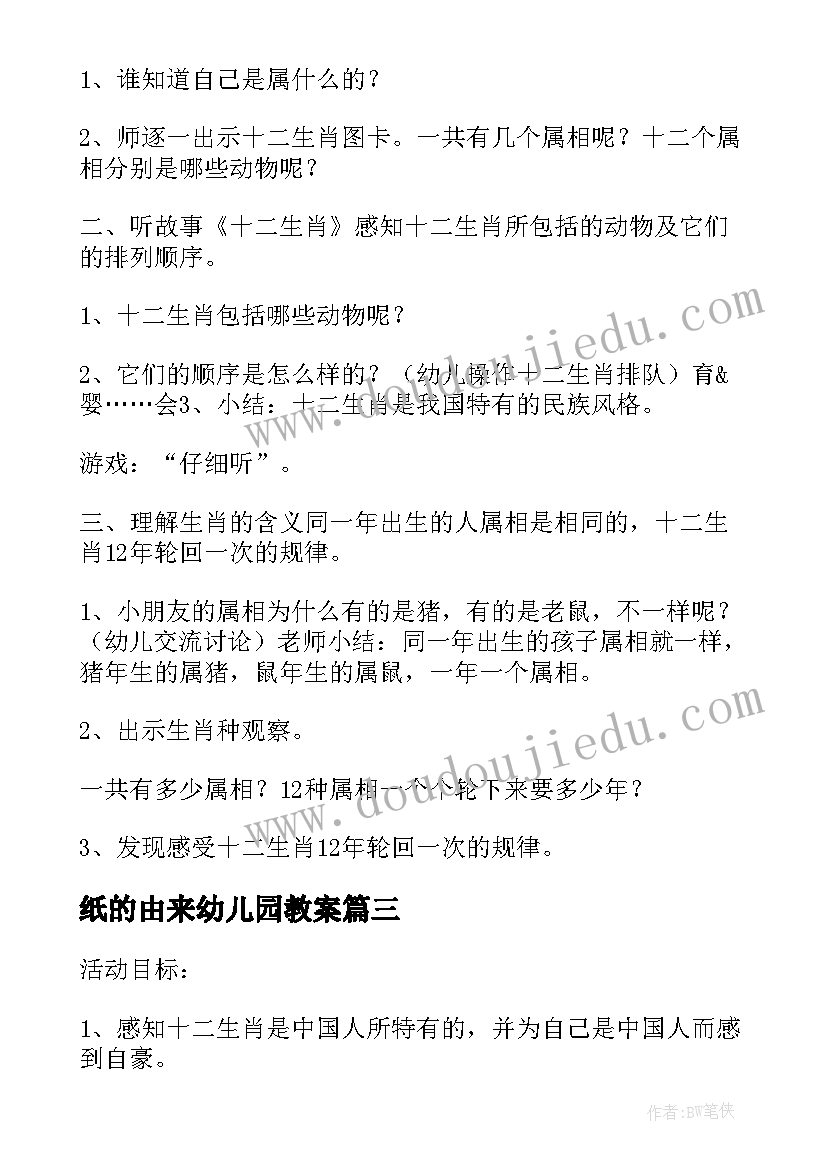 纸的由来幼儿园教案(汇总8篇)