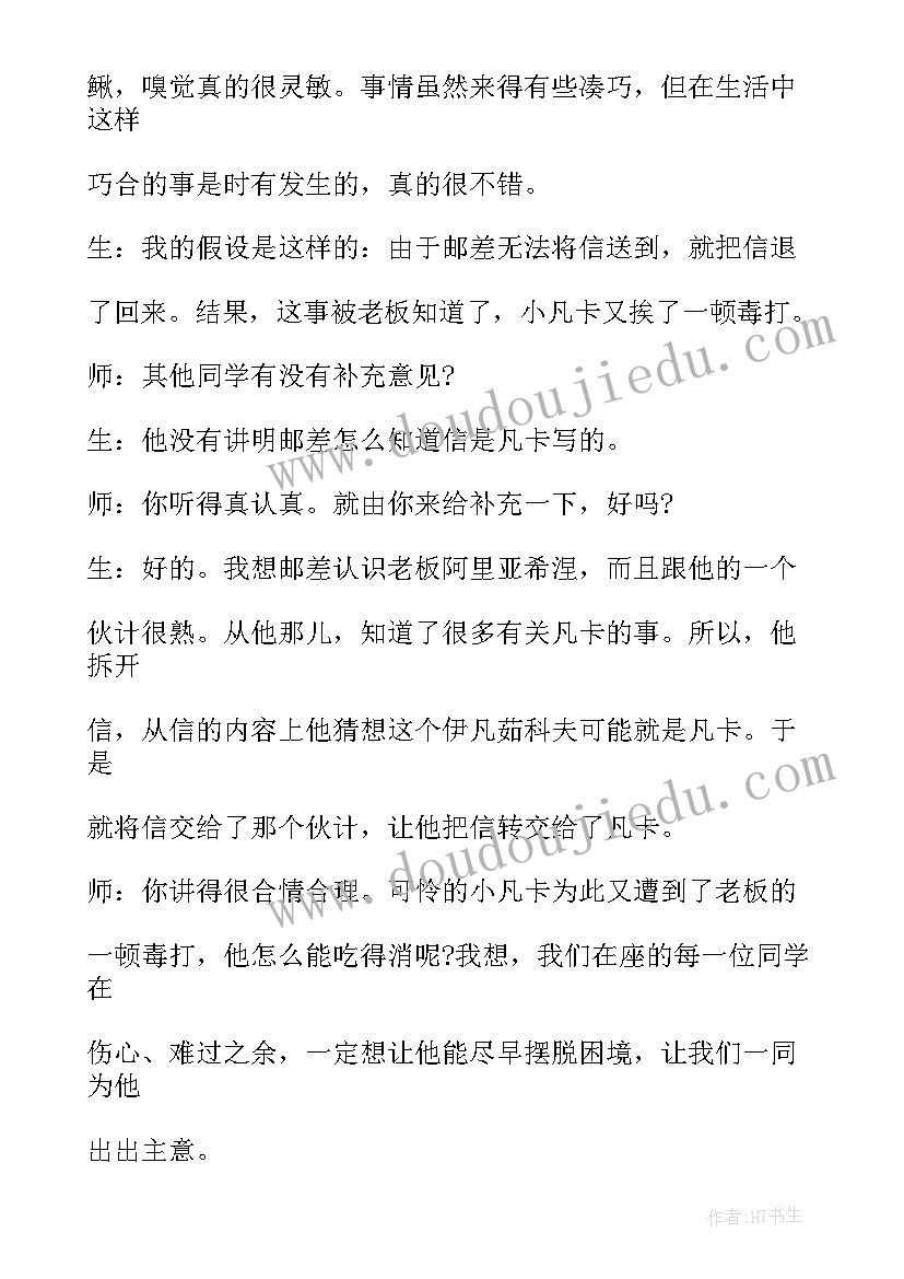 最新凡卡教案板书(大全10篇)