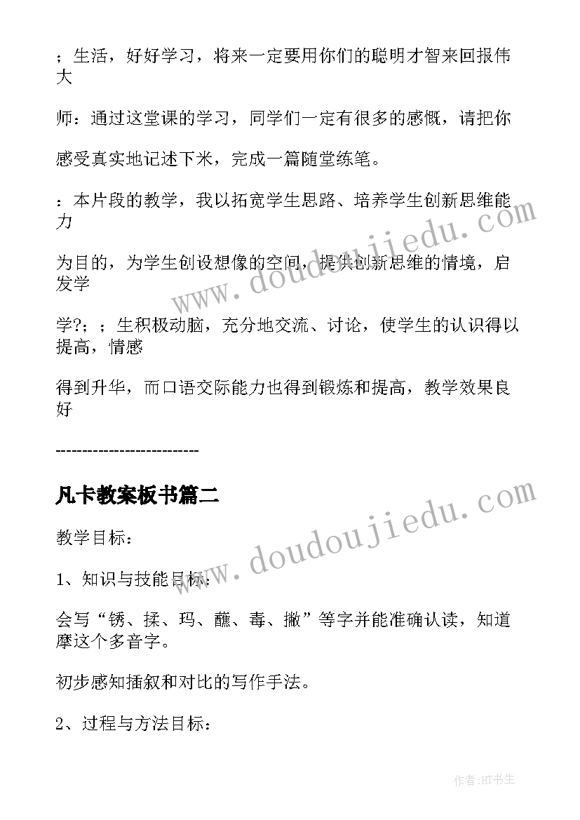 最新凡卡教案板书(大全10篇)