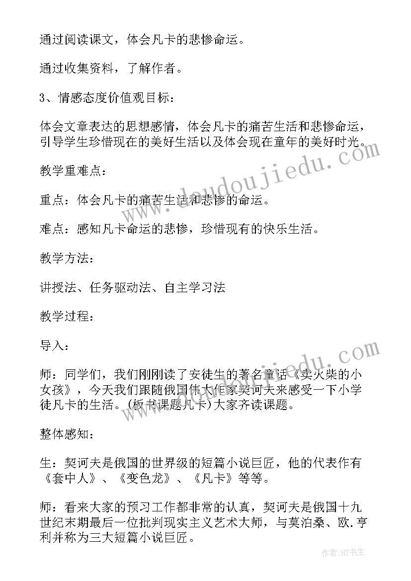 最新凡卡教案板书(大全10篇)