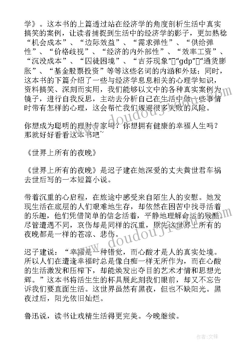 回忆读书往事 往事的读书心得感想(大全8篇)