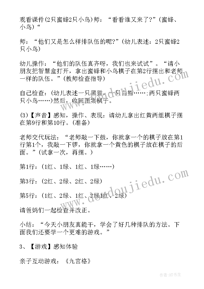 2023年找规律数学活动教案 数学找规律教案(汇总12篇)