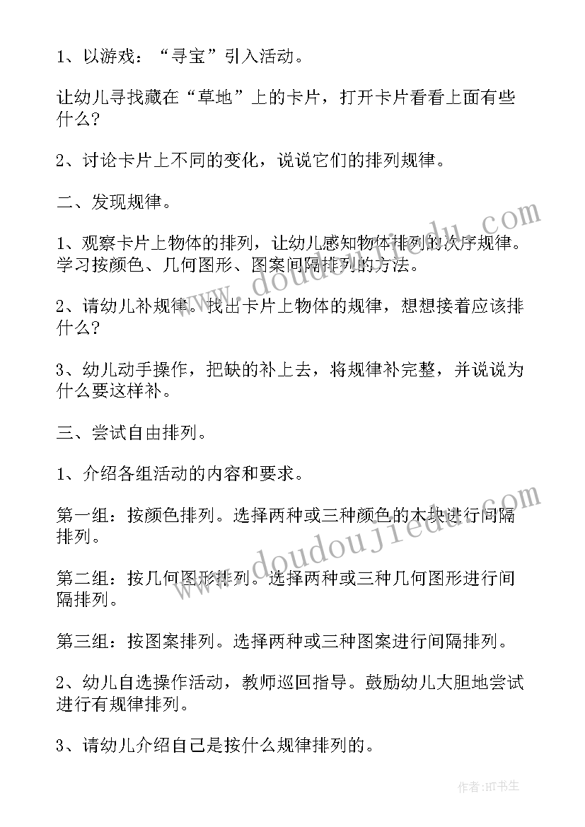 2023年找规律数学活动教案 数学找规律教案(汇总12篇)