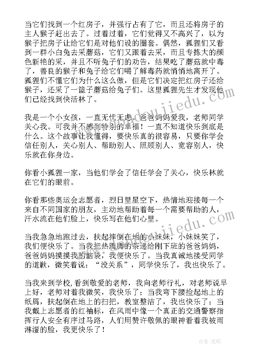 寻找快活林读后感(优质8篇)