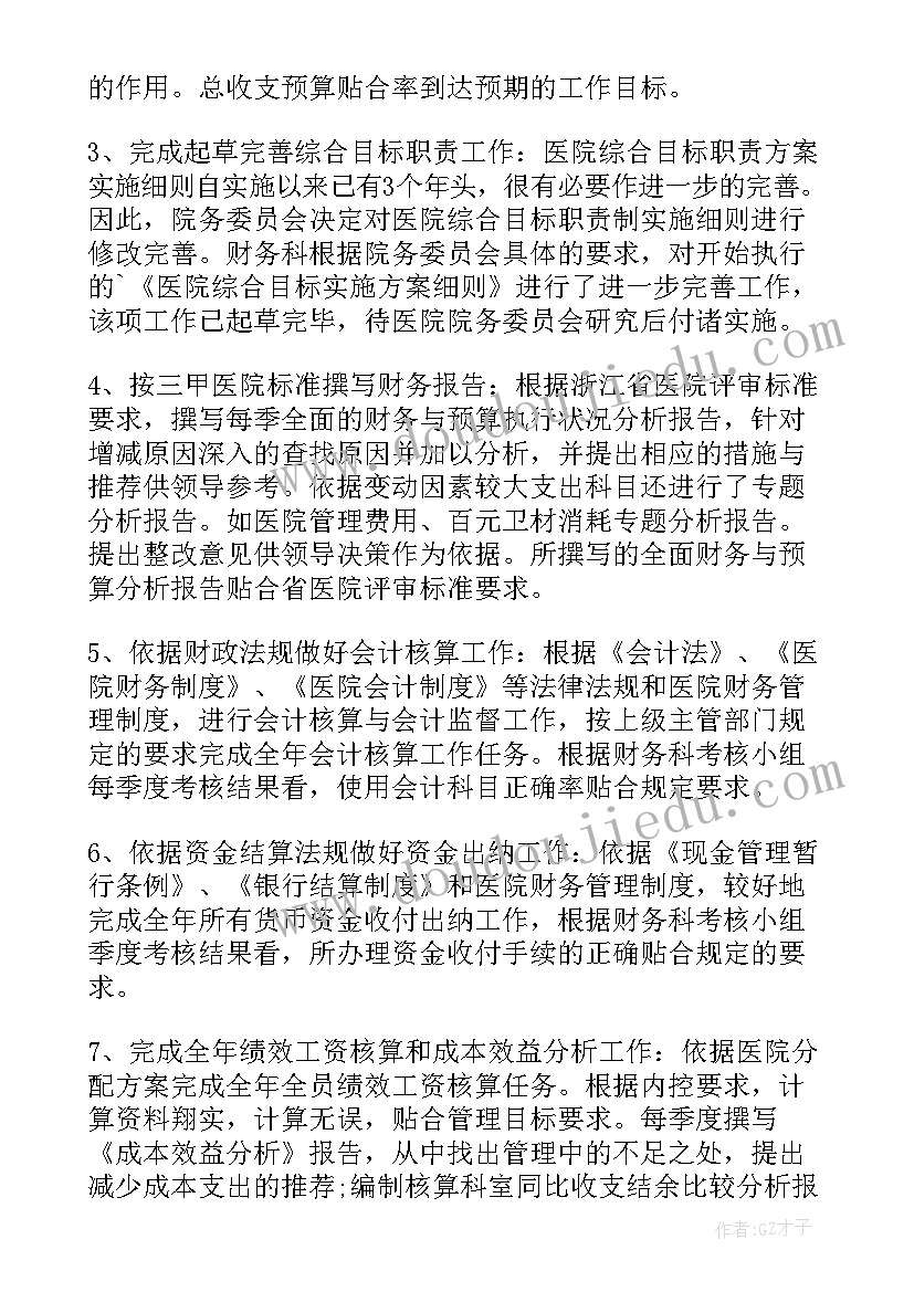 医院财务个人年度总结 医院财务年度总结(大全11篇)