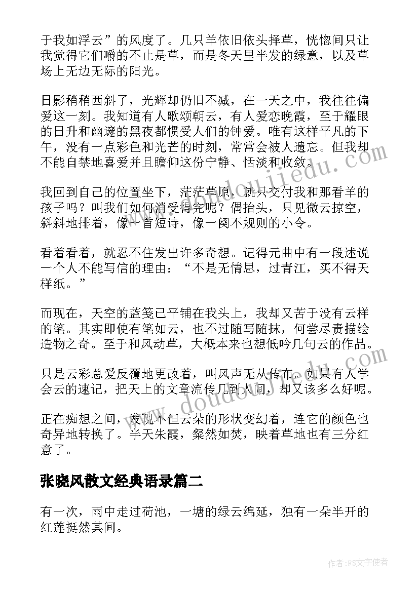 最新张晓风散文经典语录 张晓风散文段落摘抄经典(实用8篇)