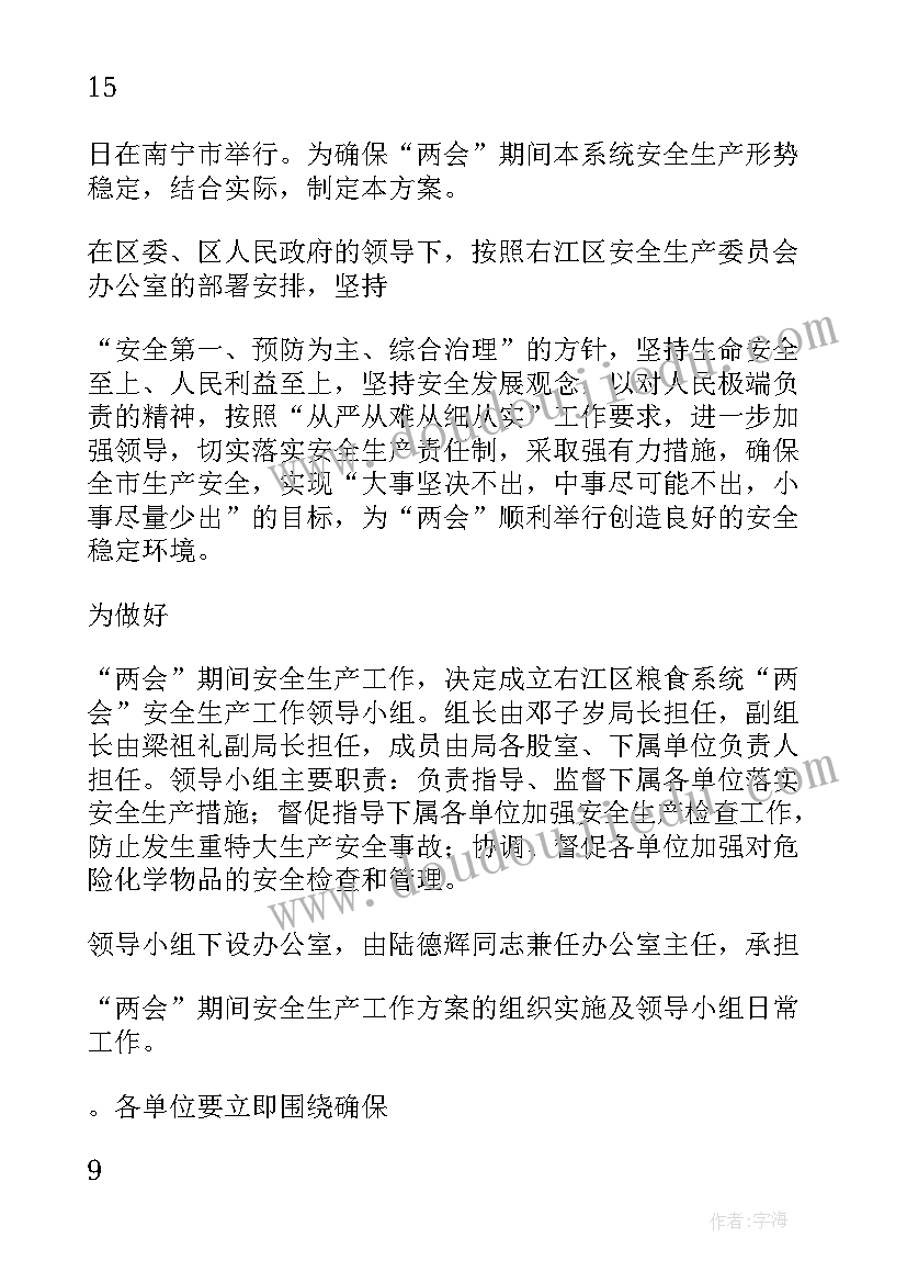 2023年镇街粮食安全工作方案及措施(实用8篇)