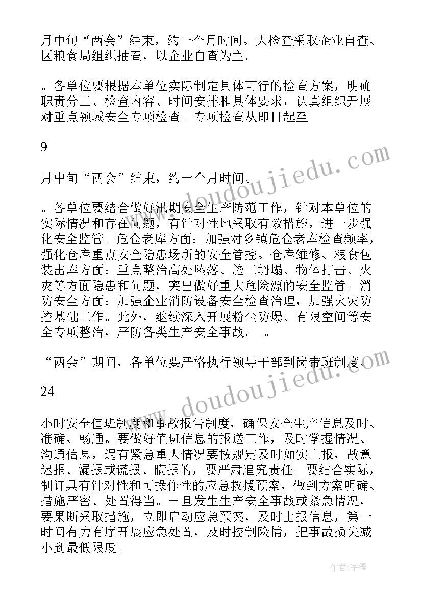 2023年镇街粮食安全工作方案及措施(实用8篇)