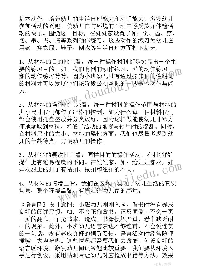 2023年幼儿园环境创设活动方案包括哪几部分 幼儿园环境创设方案(模板19篇)