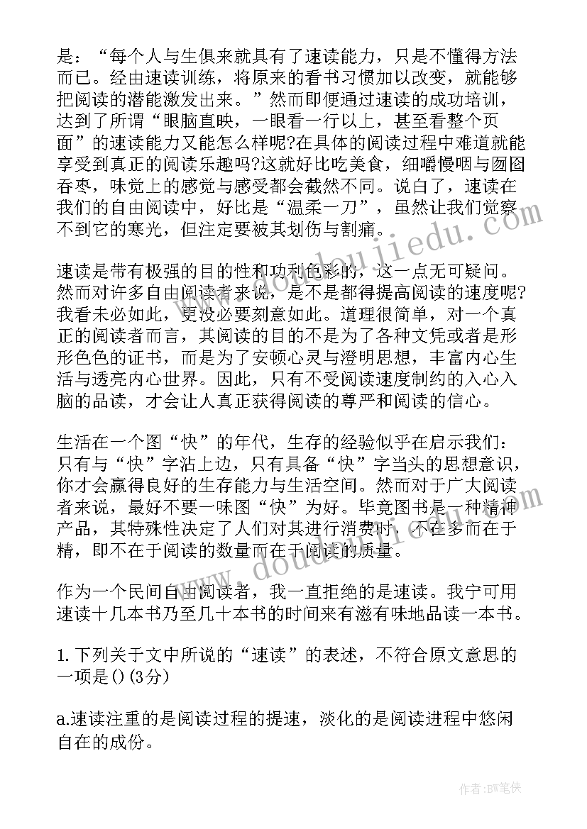 2023年阅读危机演讲稿(汇总8篇)