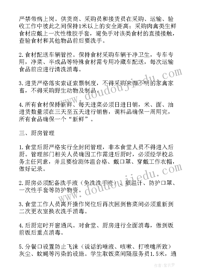 最新学校食品应急预案(汇总7篇)