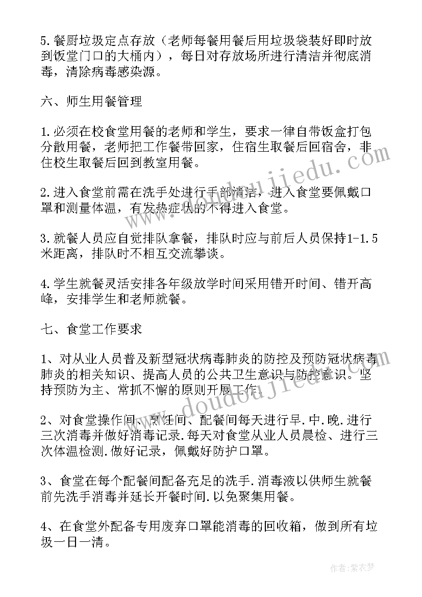 最新学校食品应急预案(汇总7篇)