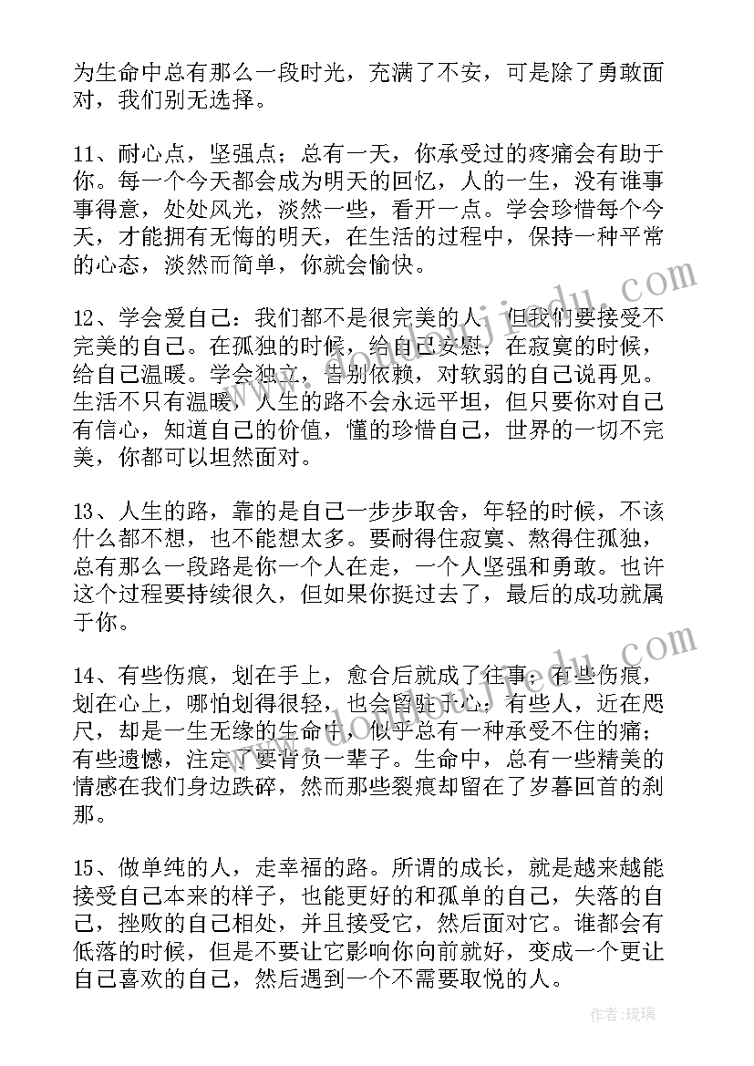 最新朋友圈早安心语正能量 微信朋友圈晚安心语摘抄(优质9篇)