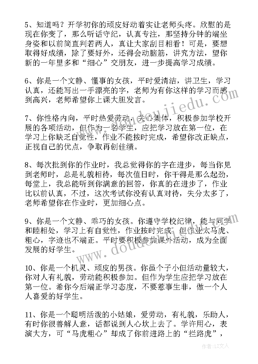 最新幼儿园大大班家庭报告书评语(实用5篇)