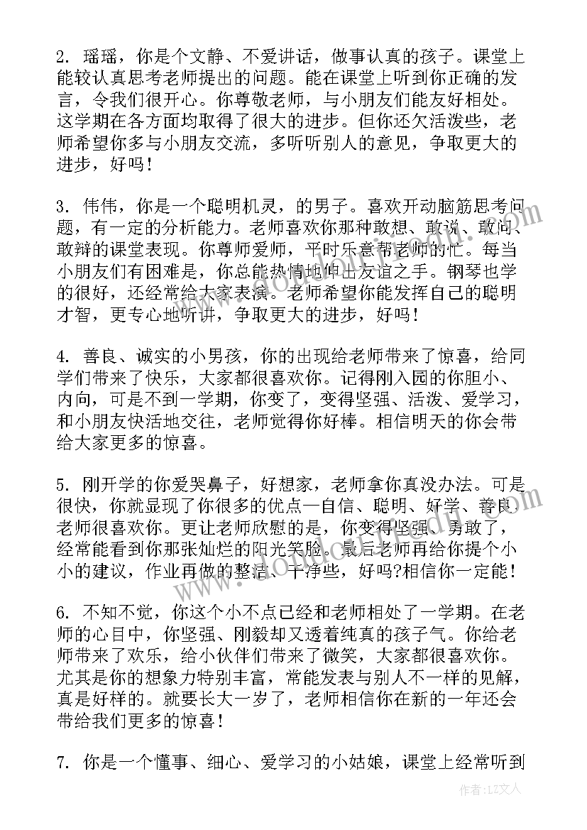 最新幼儿园大大班家庭报告书评语(实用5篇)