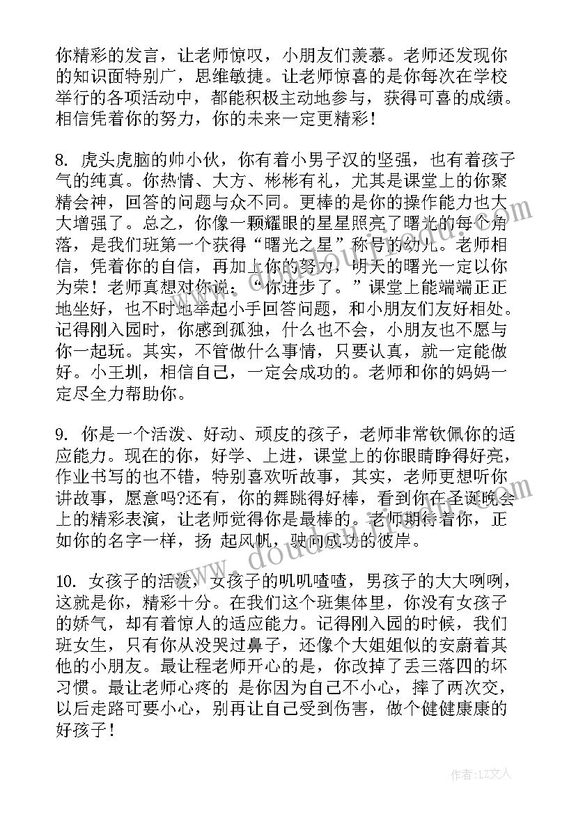 最新幼儿园大大班家庭报告书评语(实用5篇)