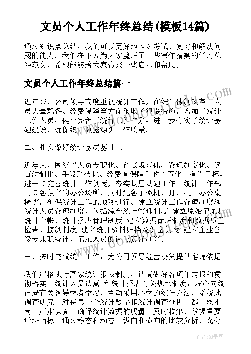 文员个人工作年终总结(模板14篇)