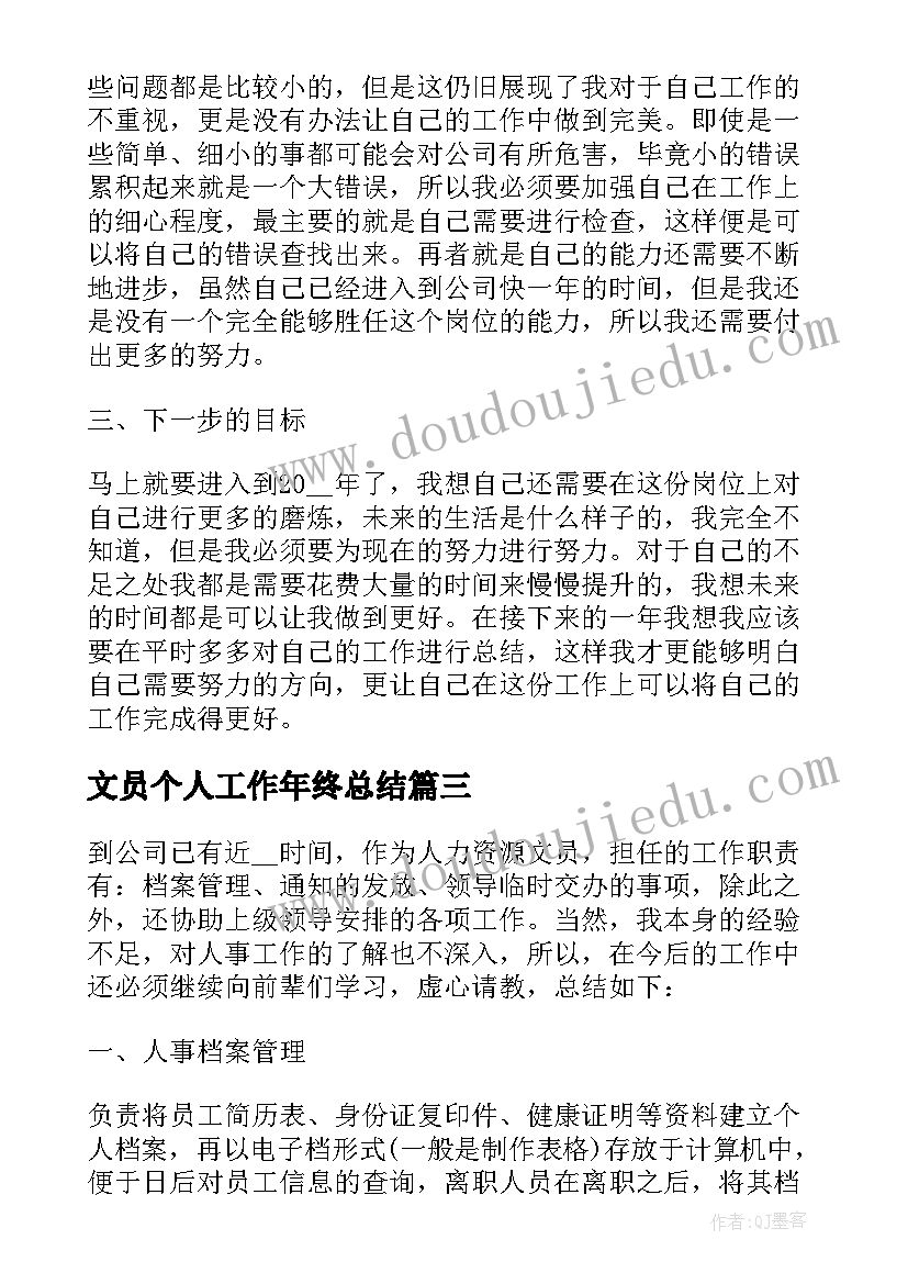 文员个人工作年终总结(模板14篇)