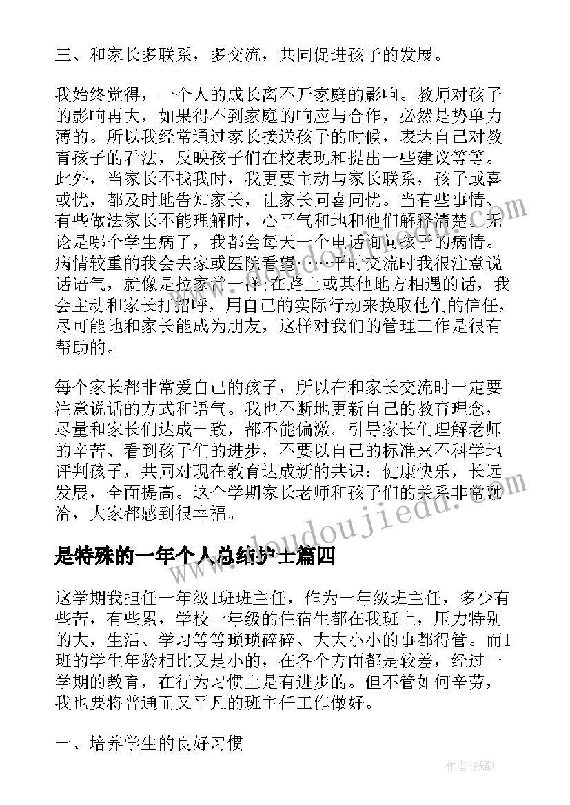 2023年是特殊的一年个人总结护士(优秀12篇)