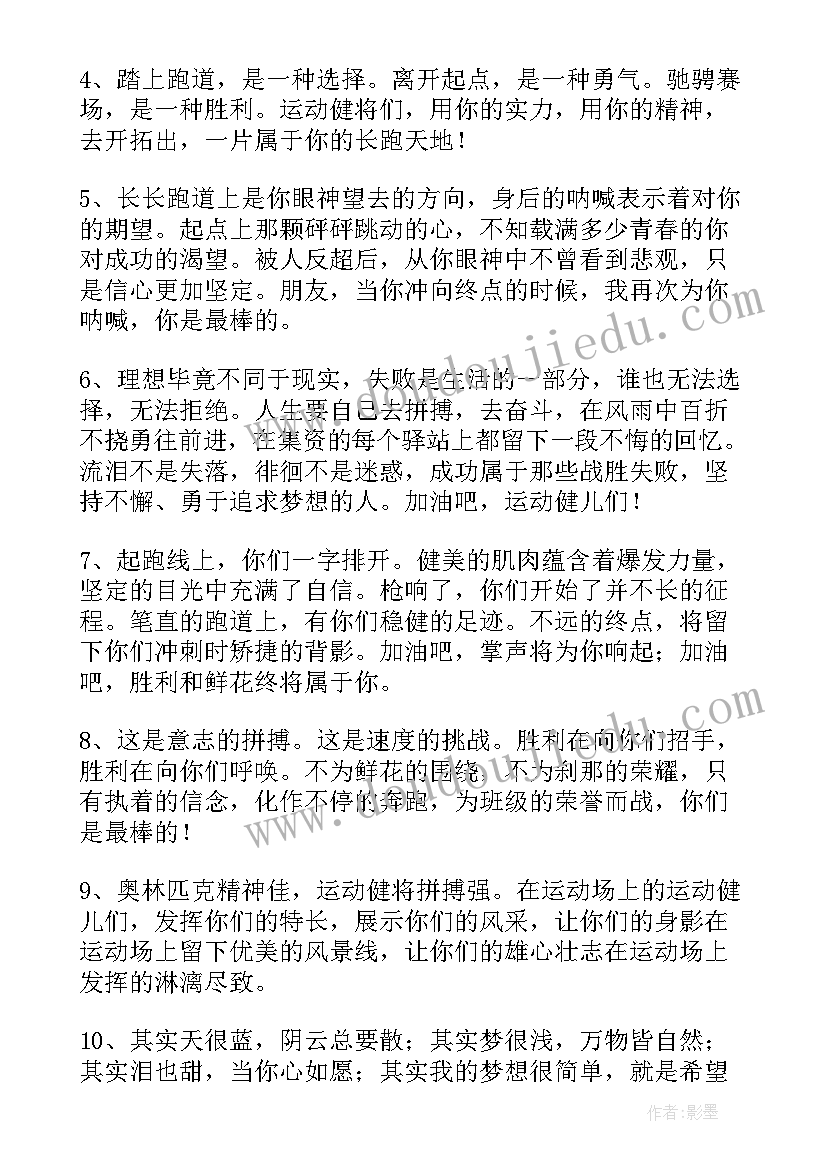 2023年运运动会加油稿(精选9篇)