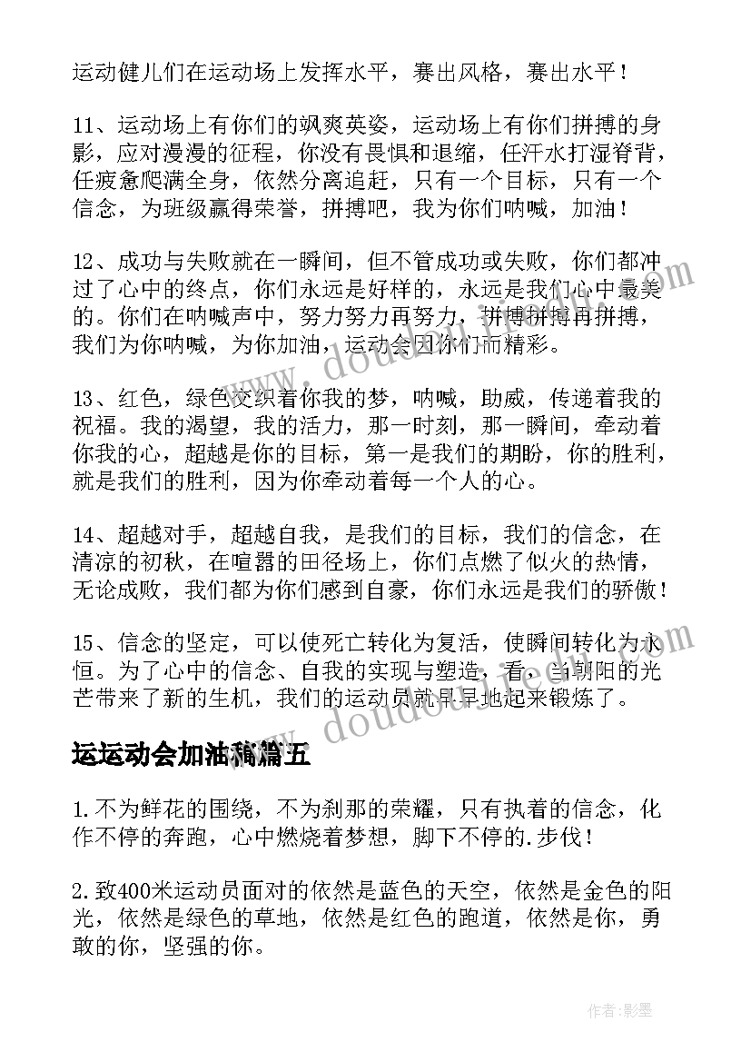 2023年运运动会加油稿(精选9篇)