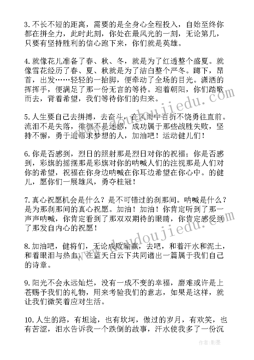 2023年运运动会加油稿(精选9篇)