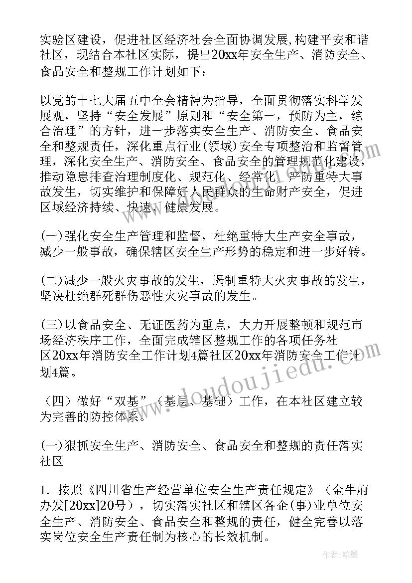 村消防安全工作总结报告(实用17篇)