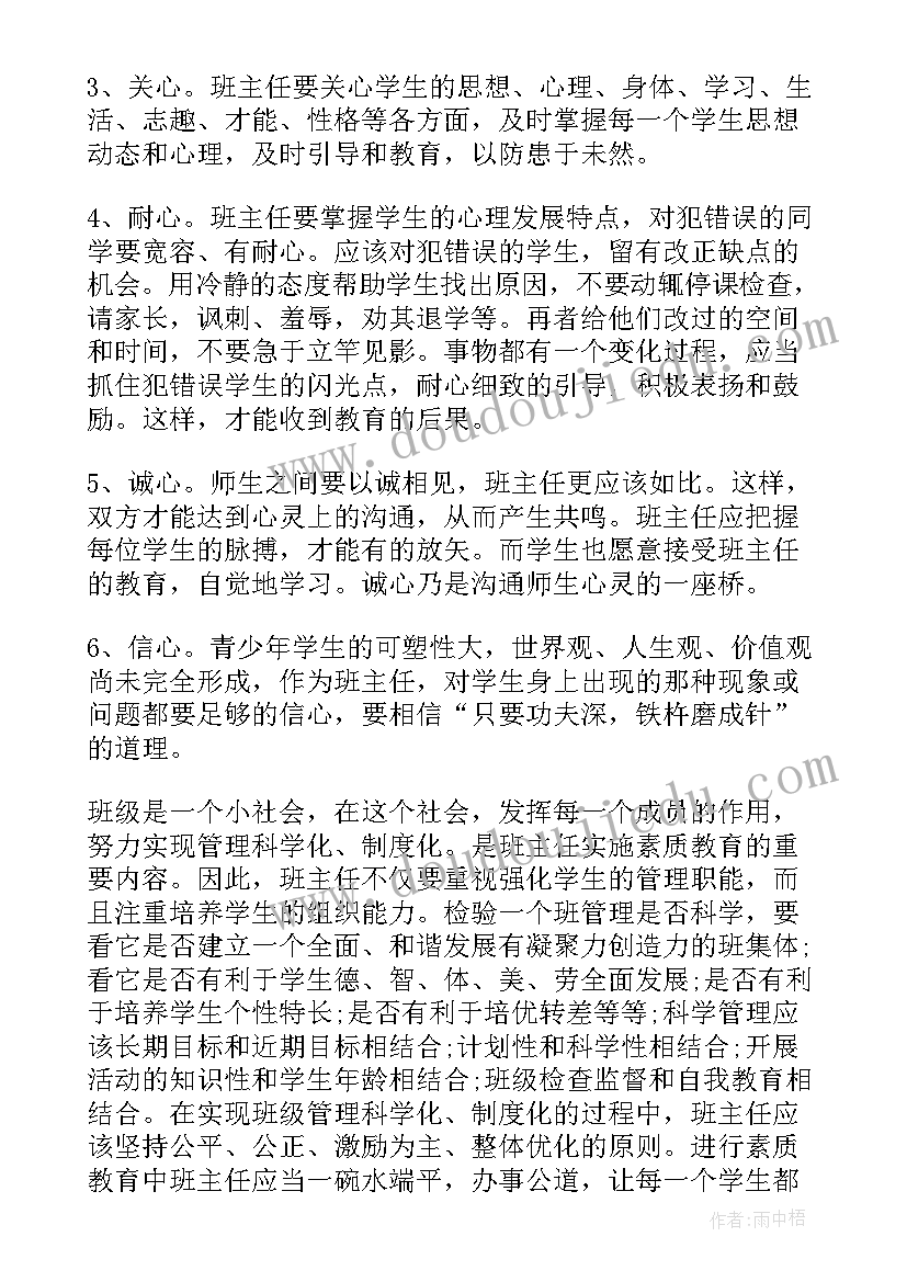 2023年高二上学期班主任工作计划安排 新学期高二班主任工作计划(通用16篇)