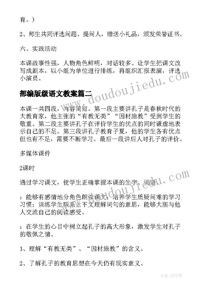 部编版级语文教案 四年级语文教案(优质5篇)