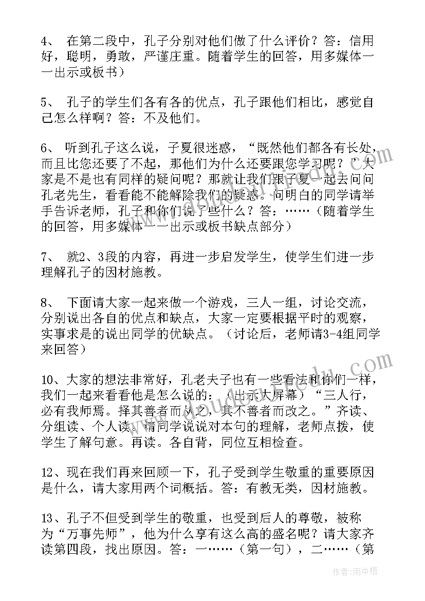 部编版级语文教案 四年级语文教案(优质5篇)