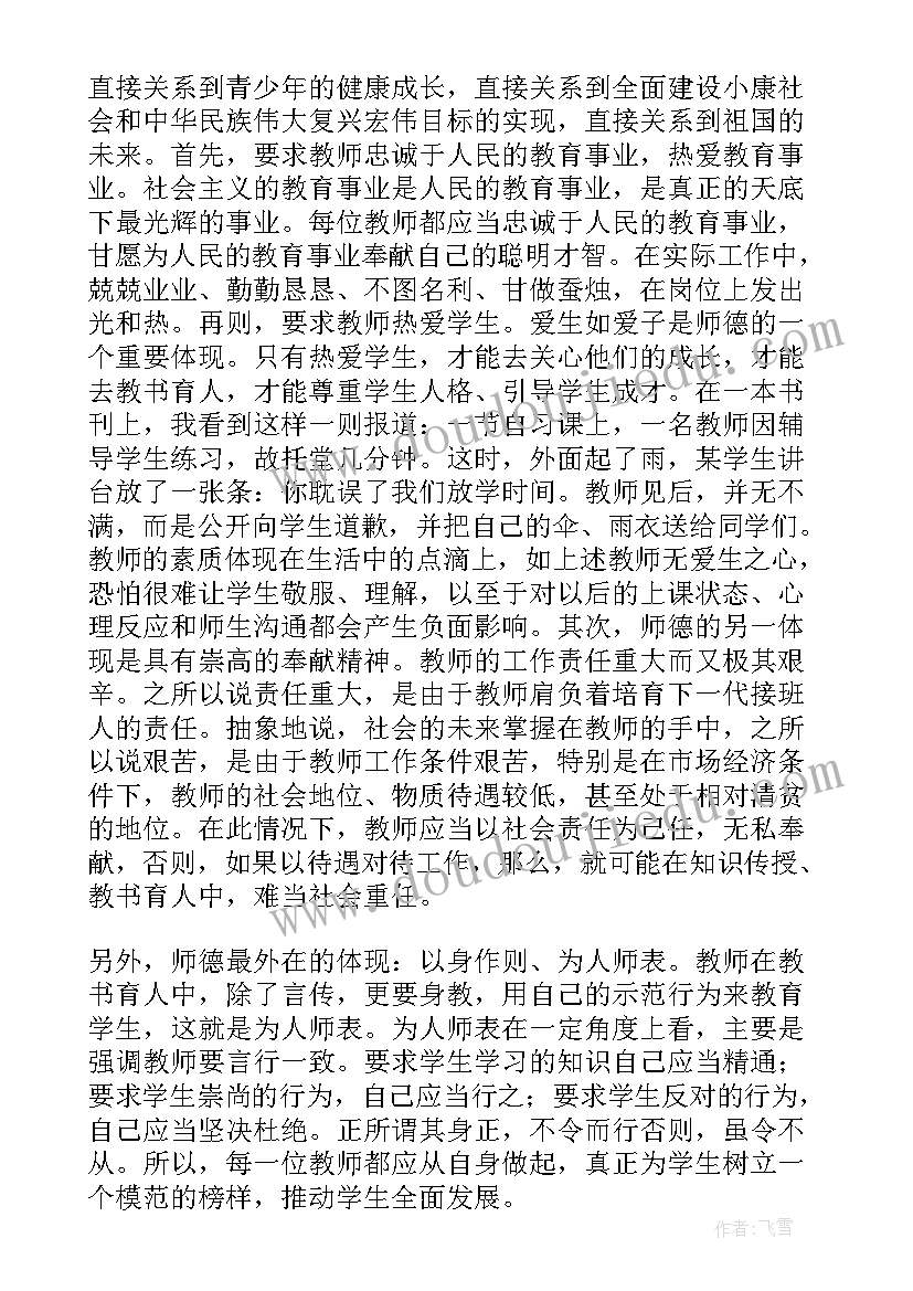 最新学校教师师德师风自查报告(实用8篇)