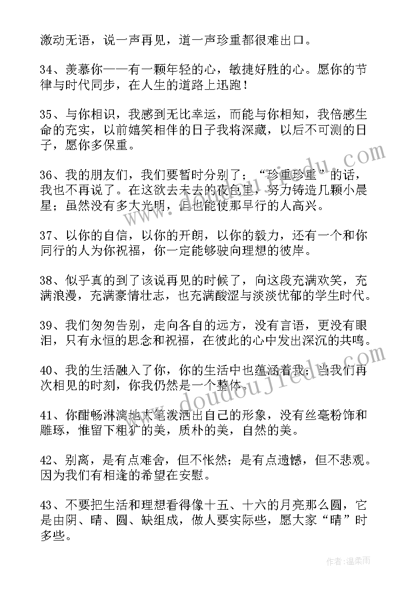 高中生寄语经典短句 高中生家长寄语经典(模板8篇)