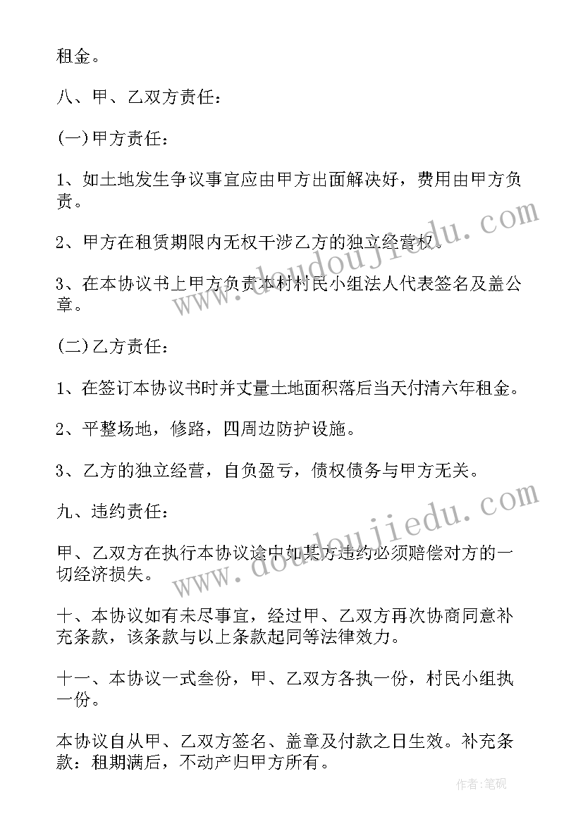 最新土地租赁居间协议书(通用8篇)