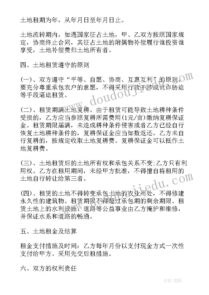 最新土地租赁居间协议书(通用8篇)