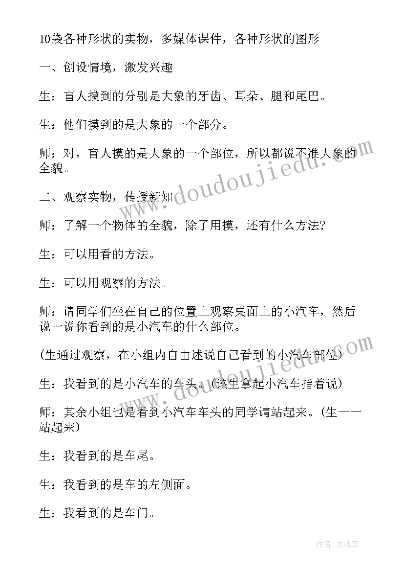 最新苏教版级数学教案(实用14篇)