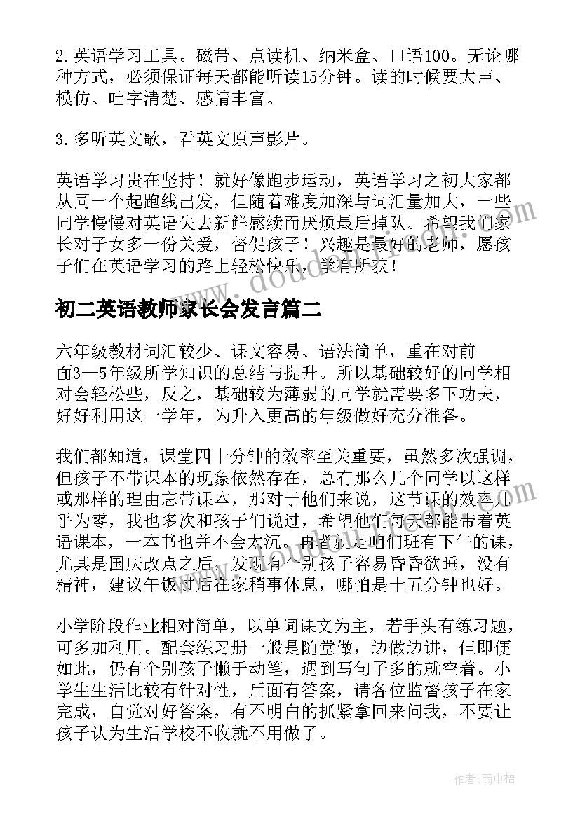 最新初二英语教师家长会发言 家长会英语教师发言稿(实用9篇)