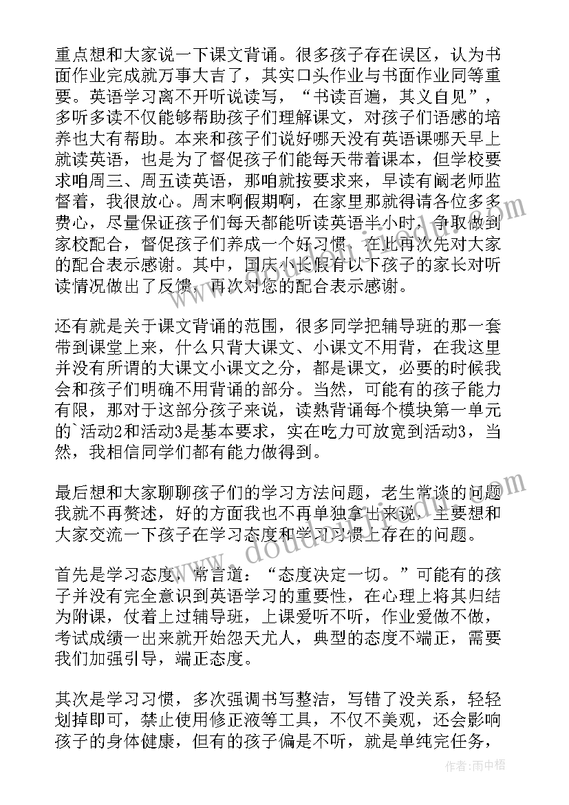 最新初二英语教师家长会发言 家长会英语教师发言稿(实用9篇)