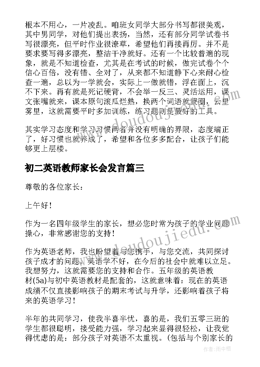 最新初二英语教师家长会发言 家长会英语教师发言稿(实用9篇)