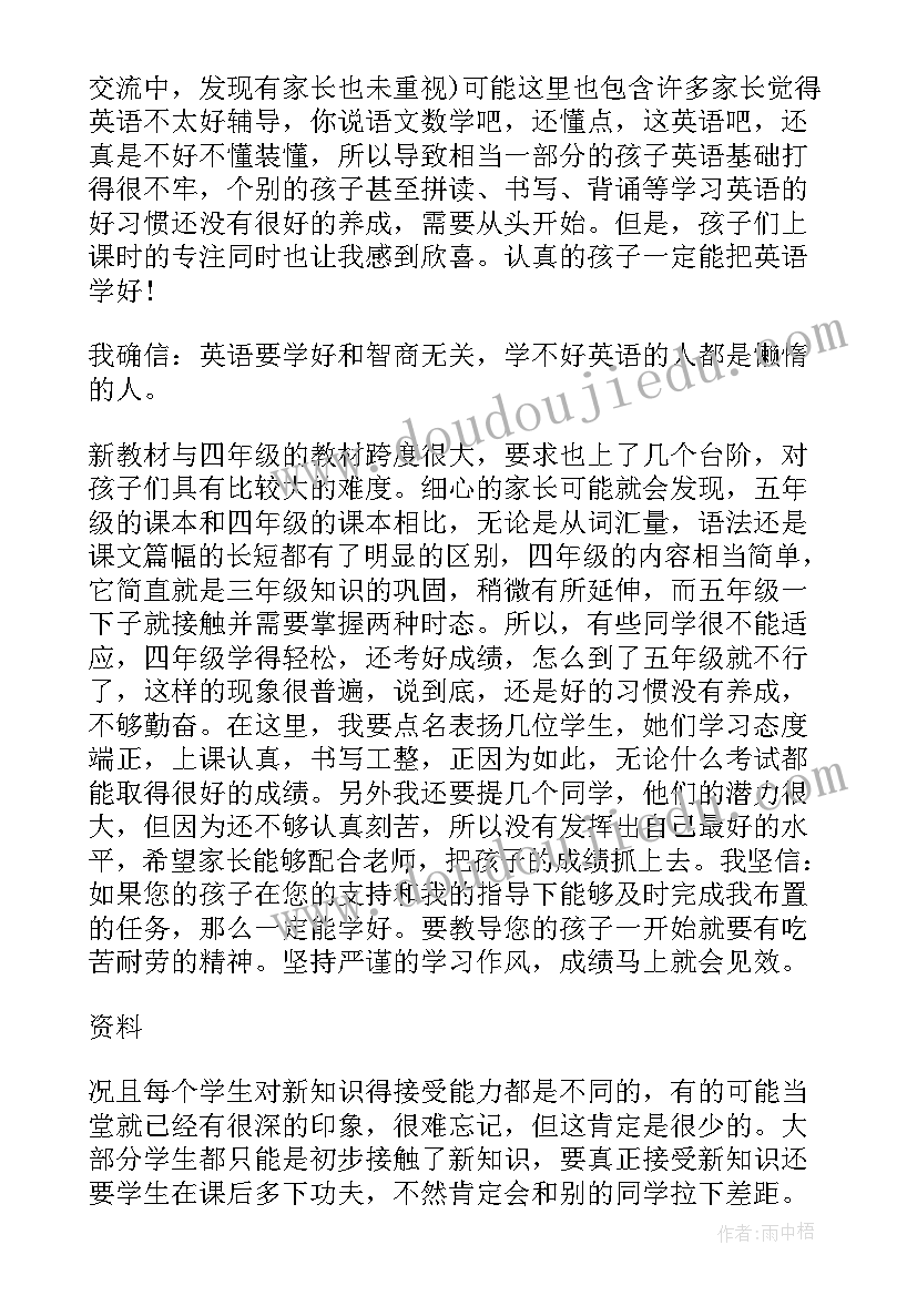 最新初二英语教师家长会发言 家长会英语教师发言稿(实用9篇)