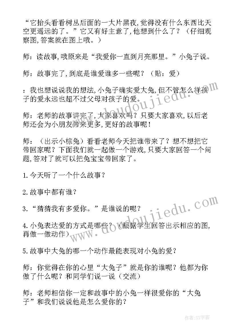 2023年中班语言活动猜猜我有多爱你教案 中班语言绘本教案猜猜我有多爱你(汇总13篇)