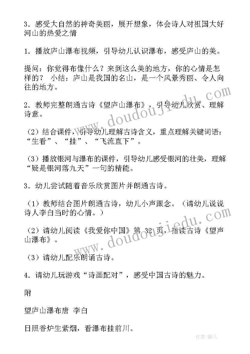 望庐山瀑布大班语言教案反思 大班语言教案古诗望庐山瀑布(精选8篇)