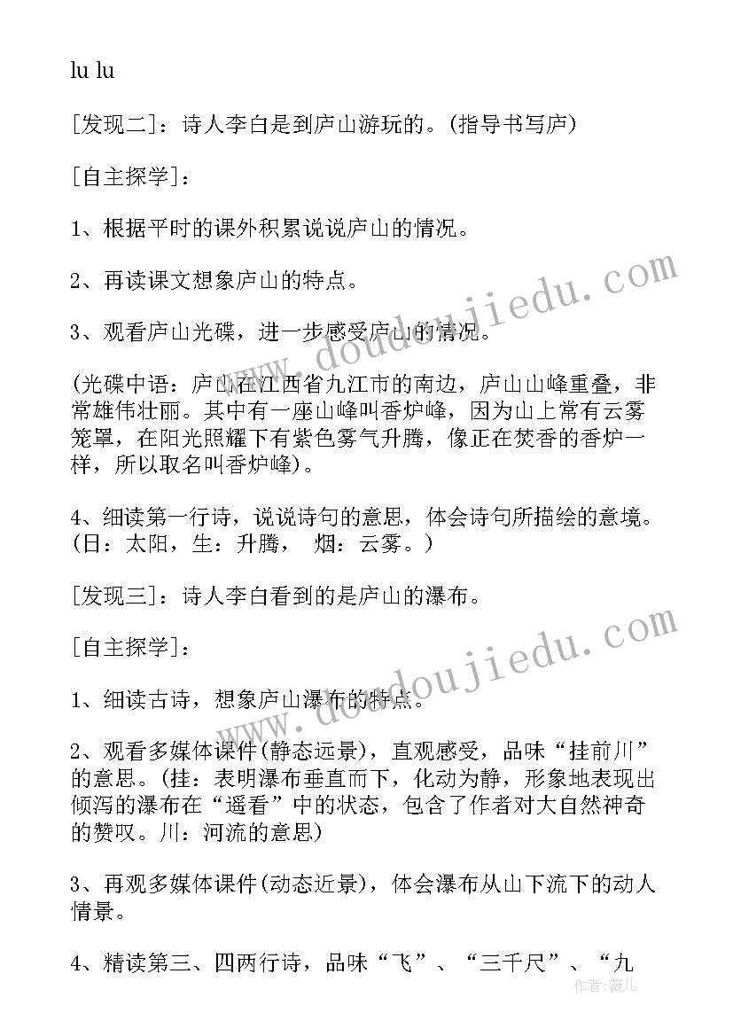 望庐山瀑布大班语言教案反思 大班语言教案古诗望庐山瀑布(精选8篇)