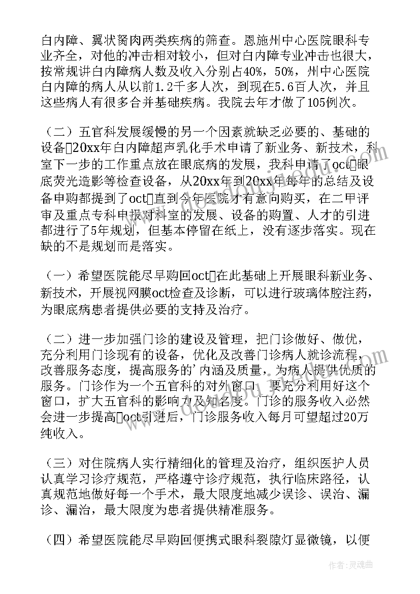 五官科医生年度考核个人总结(优秀20篇)